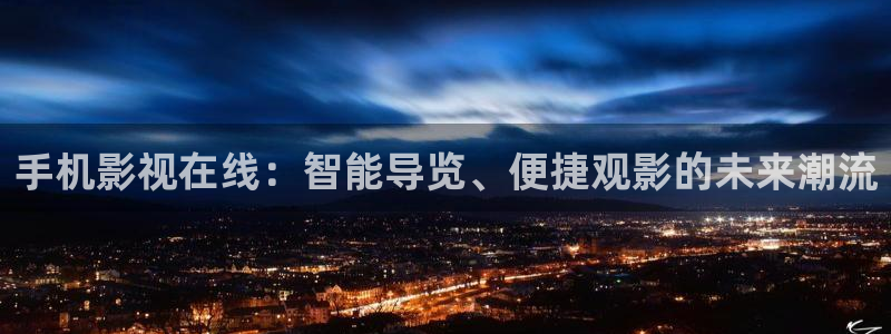 桔子一tv：手机影视在线：智能导览、便捷观影的未来潮流