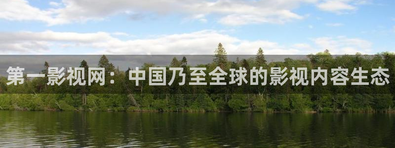 桔子视频大全：第一影视网：中国乃至全球的影视内容生态