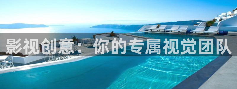 桔子视频免费观看电视剧版：影视创意：你的专属视觉团队